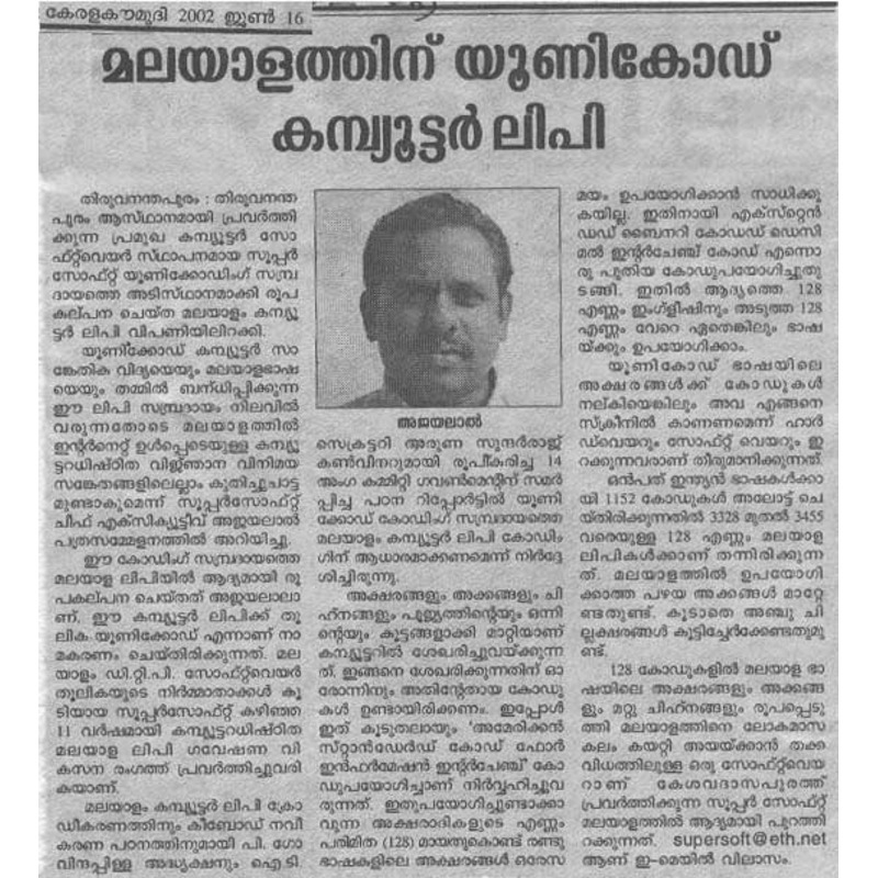 The first Malayalam Unicode Font - Newspaper Article on Malayalam Unicode